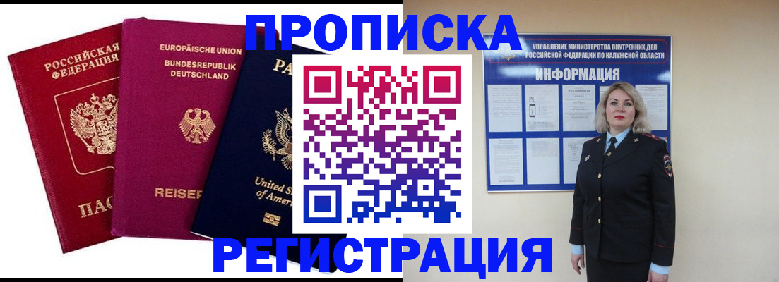 временная регистрация законно в Горячем Ключе
