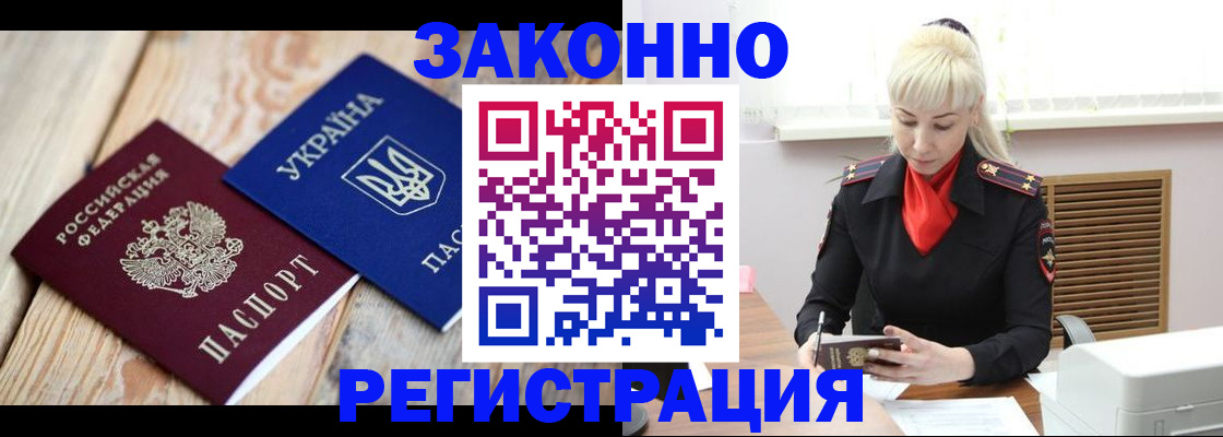 прописка для работы в Горячем Ключе