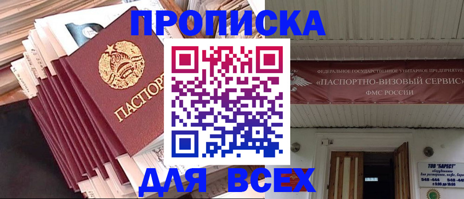 временная регистрация недорого в Горячем Ключе